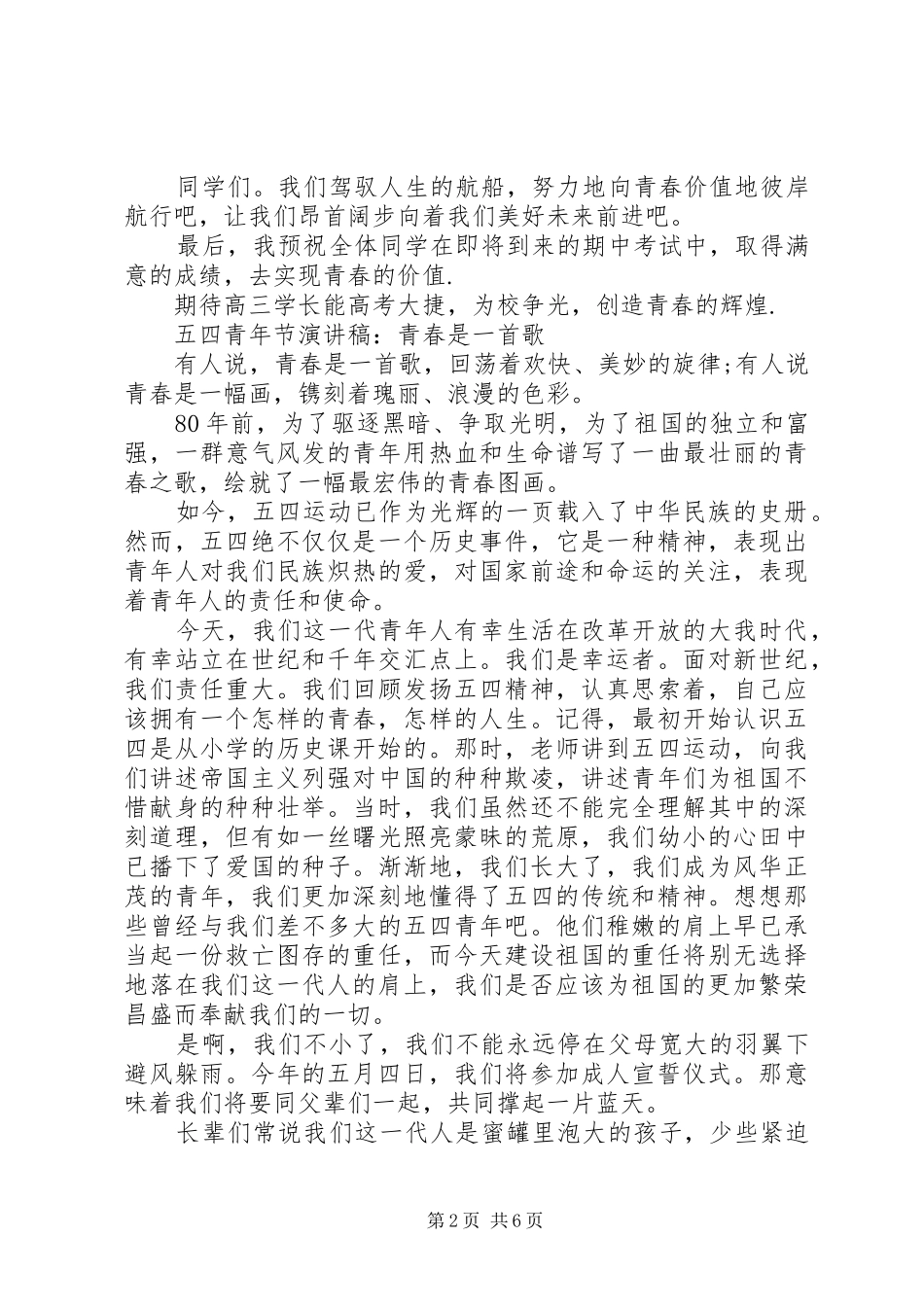 2024年五四青年节演讲稿优秀范文_第2页