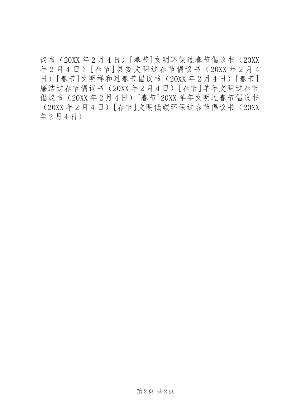 2024年文明低碳环保过春节倡议书_第2页