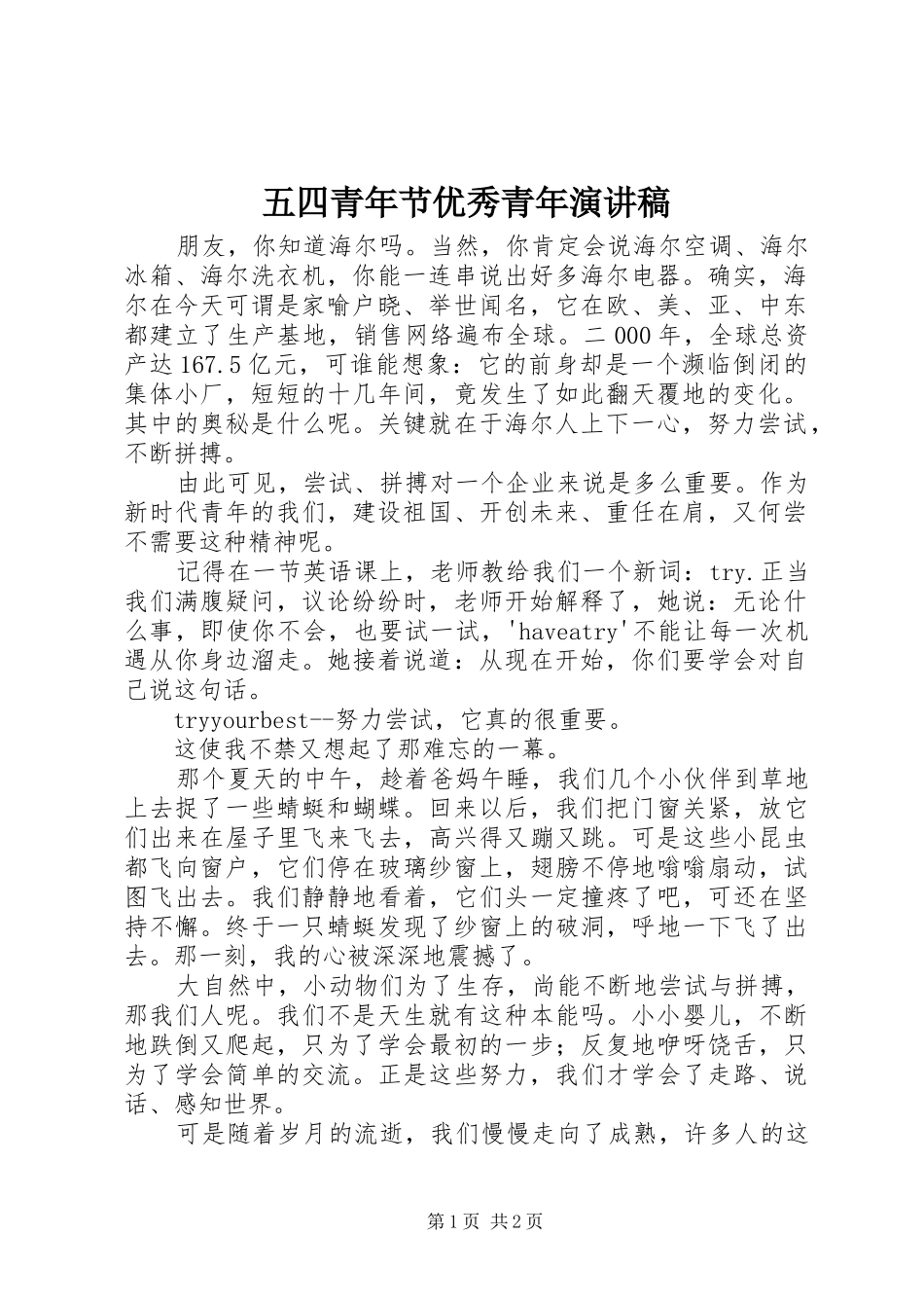 2024年五四青年节优秀青年演讲稿_第1页