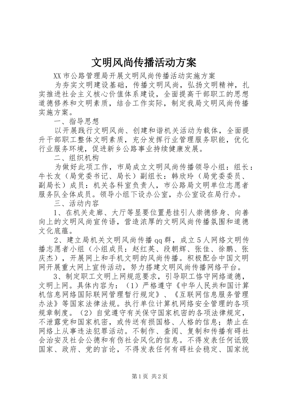2024年文明风尚传播活动方案_第1页