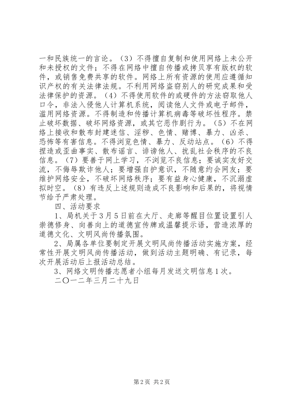 2024年文明风尚传播活动方案_第2页