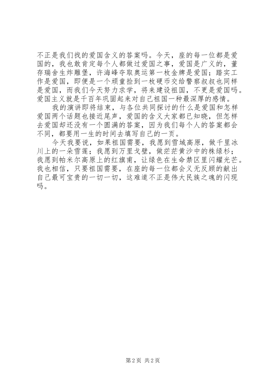 2024年五四青年节优秀演讲稿范文_第2页