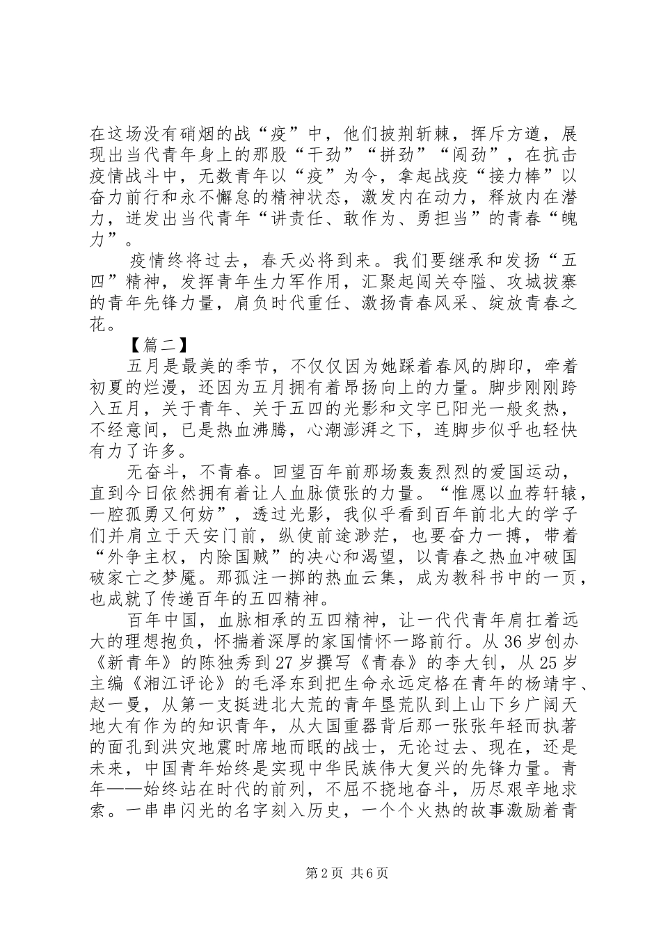 2024年五四青年节征文范文五篇_第2页