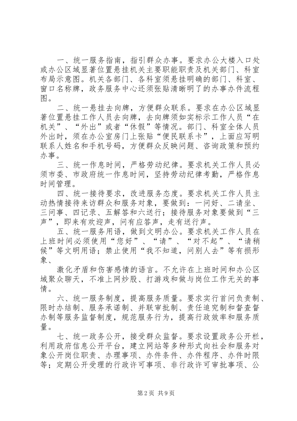 2024年文明服务标兵工作规范_第2页