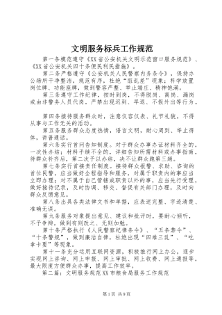 2024年文明服务标兵工作规范