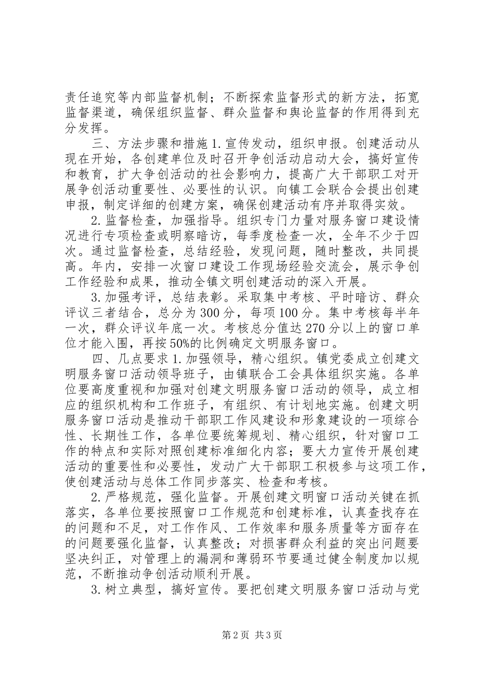 2024年文明服务窗口创建活动实施方案_第2页