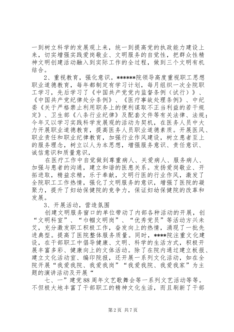 2024年文明服务窗口复查汇报材料_第2页