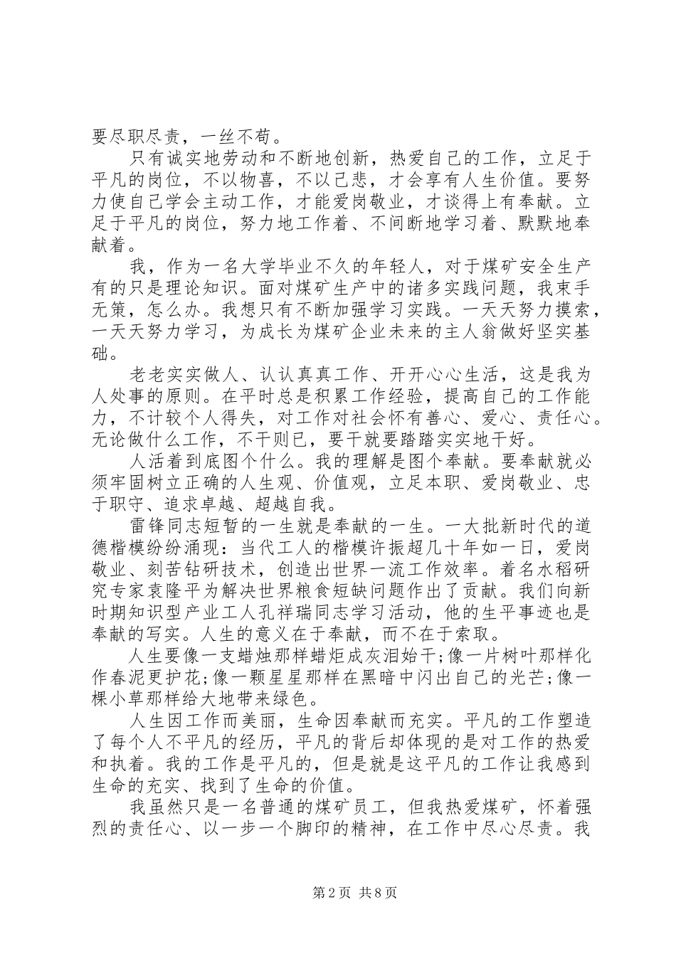 2024年五四青年节致辞稿汇总多篇_第2页