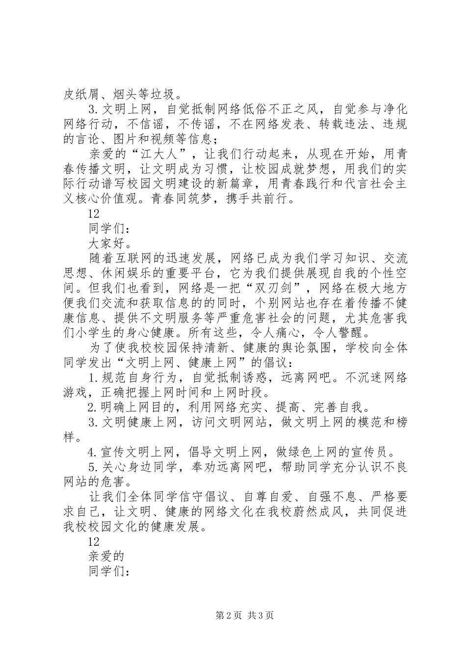 2024年五四青年节致青年学生的倡议书_第2页