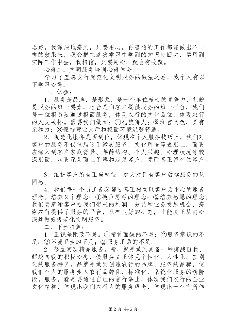 2024年文明服务培训心得体会_第2页