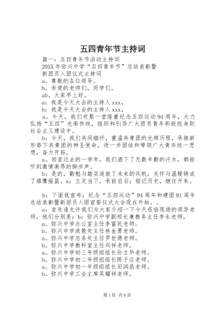 2024年五四青年节主持词