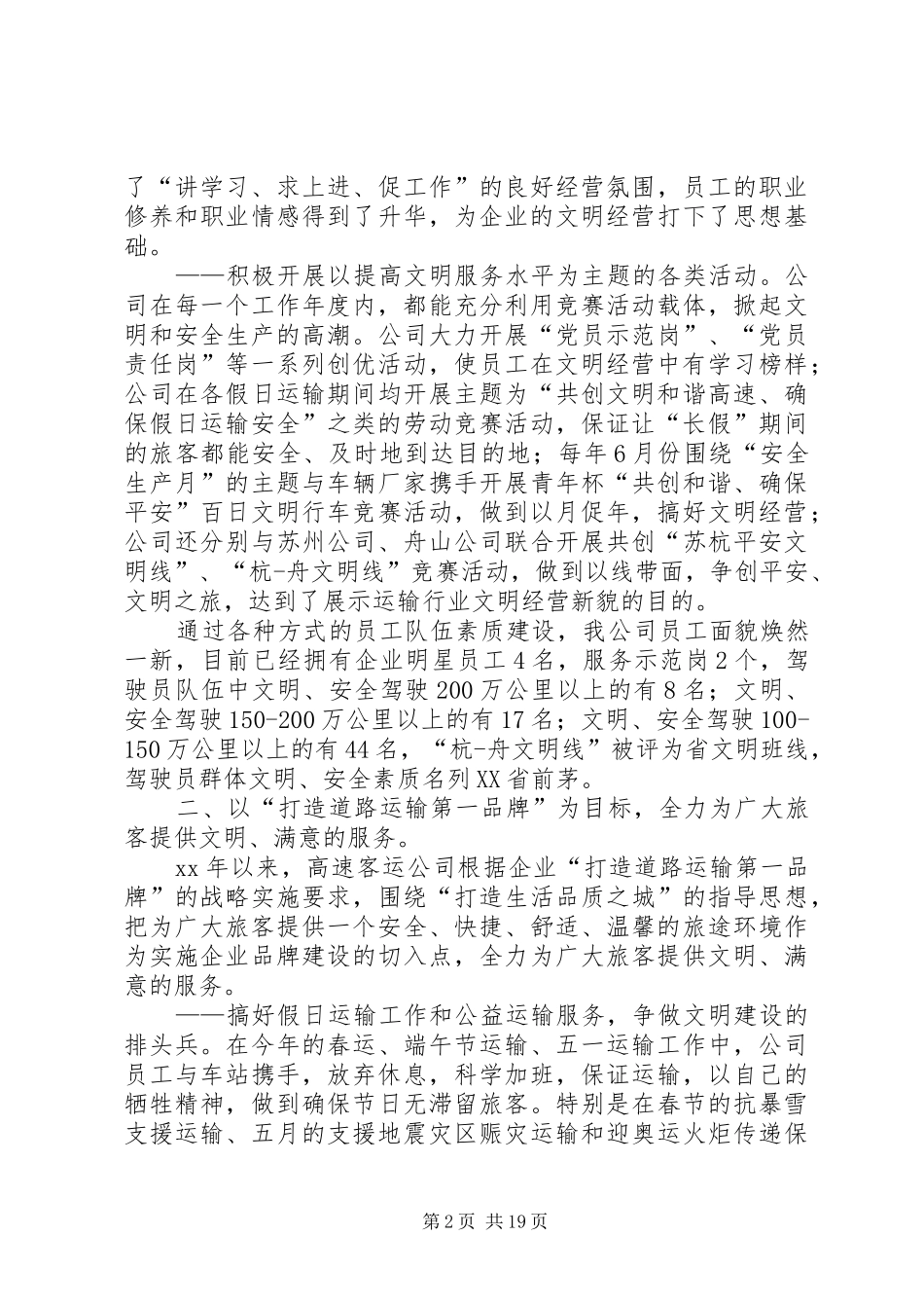 2024年文明服务示范点创建总结_第2页