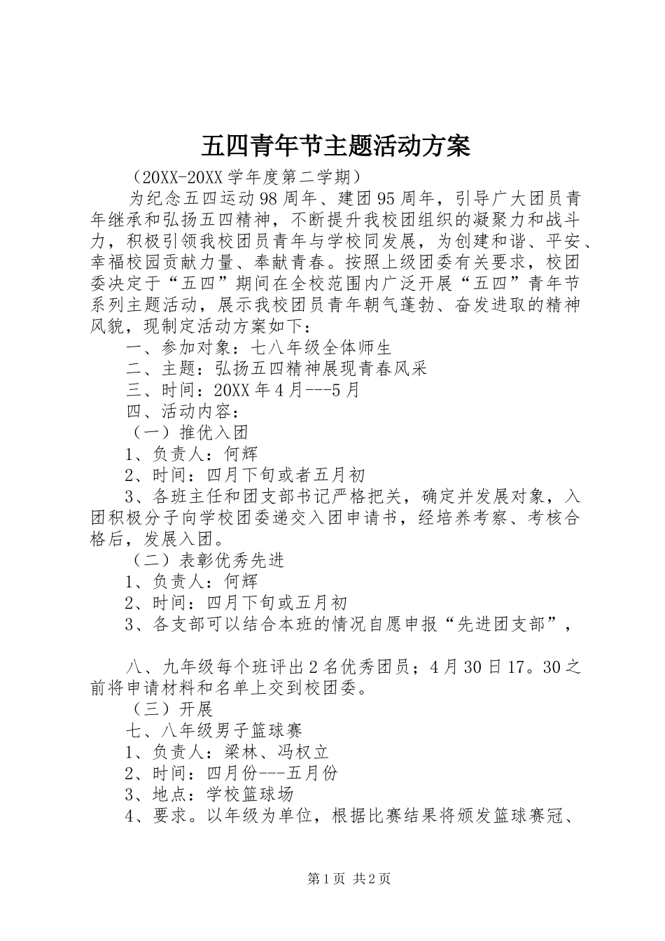 2024年五四青年节主题活动方案_第1页