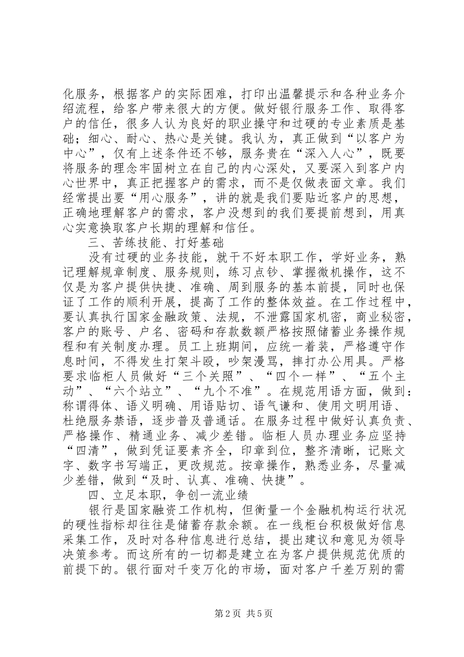 2024年文明服务心得体会_第2页