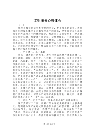 2024年文明服务心得体会
