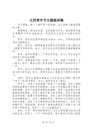 2024年五四青年节主题演讲稿