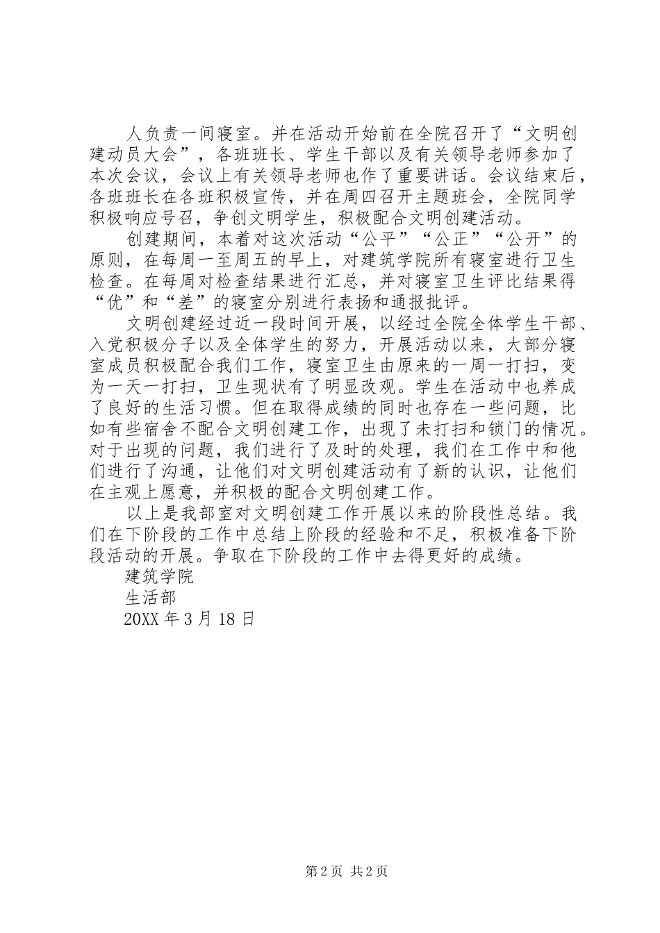 2024年文明工地创建阶段性总结_第2页