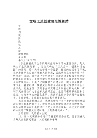 2024年文明工地创建阶段性总结