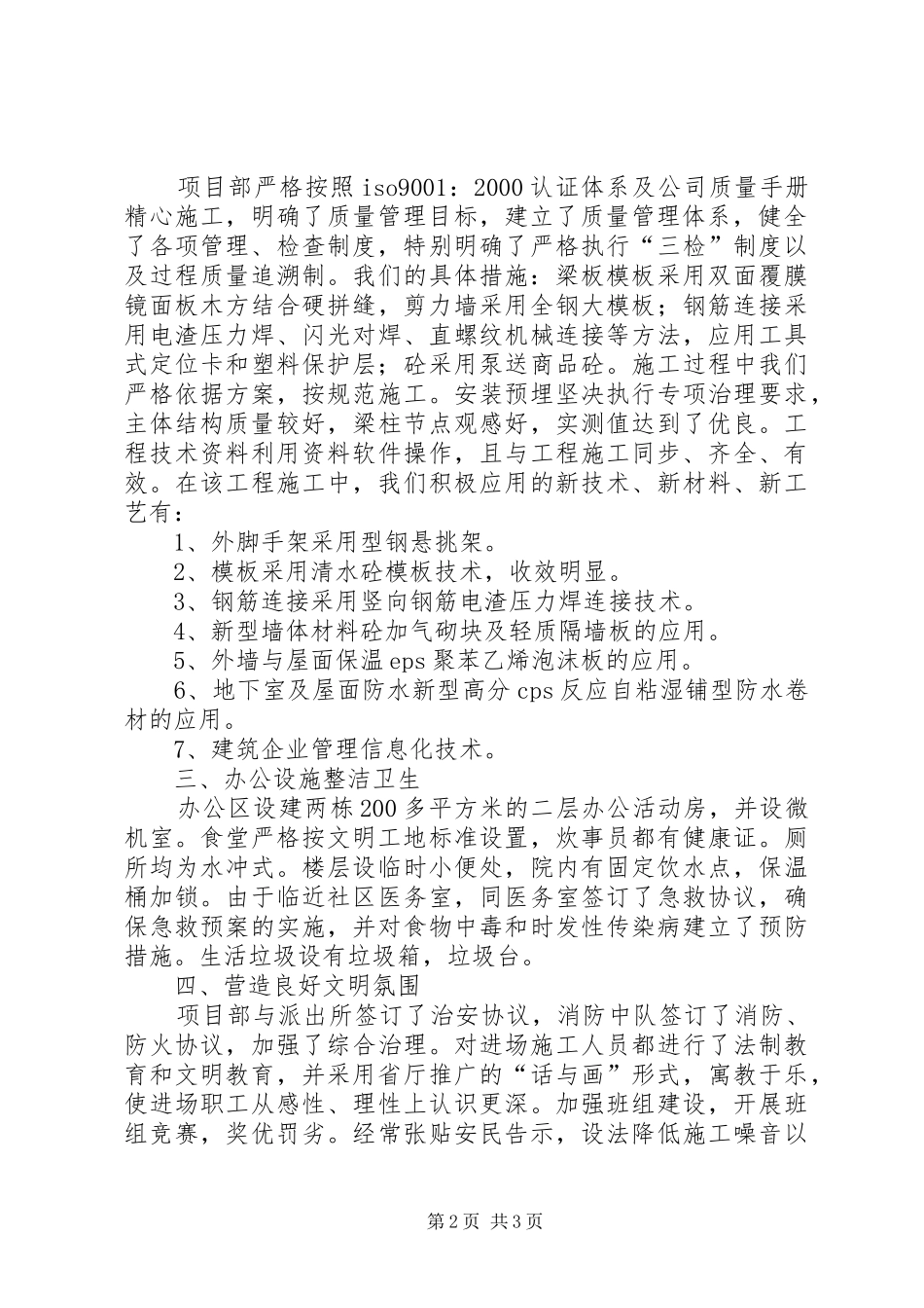 2024年文明工地汇报讲话稿_第2页