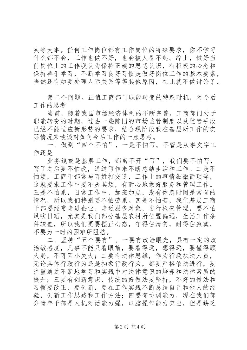 2024年五四青年节座谈会发言稿_第2页