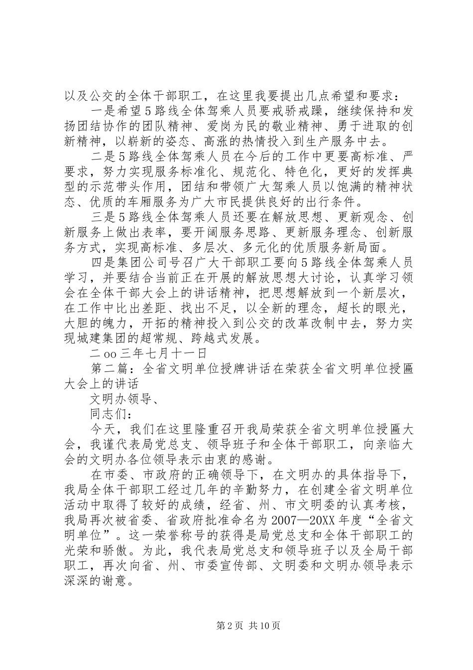 2024年文明公交线路授牌致辞_第2页