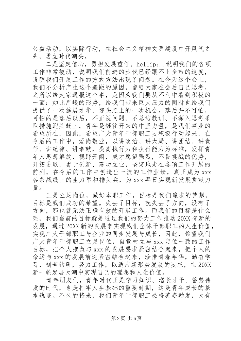 2024年五四青年节座谈会上的致辞_第2页