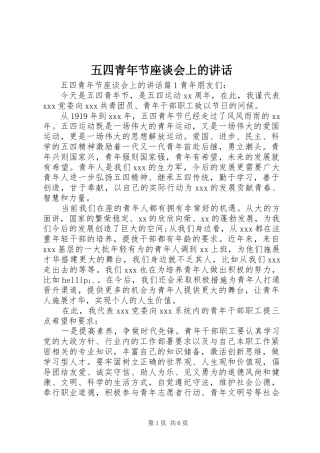 2024年五四青年节座谈会上的致辞
