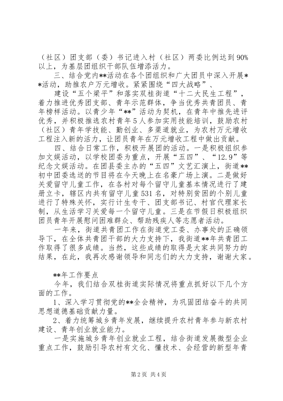 2024年五四青年节座谈会致辞_第2页