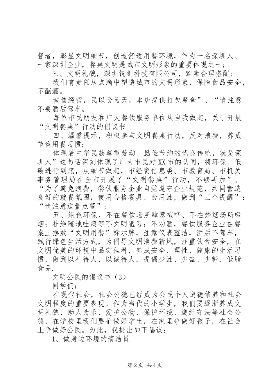 2024年文明公民的倡议书_第2页