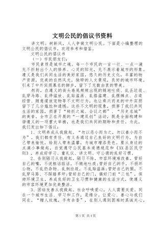 2024年文明公民的倡议书资料