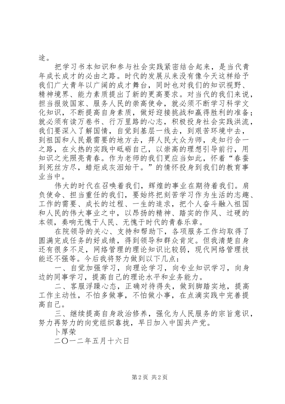 2024年五四青年说心得体会_第2页