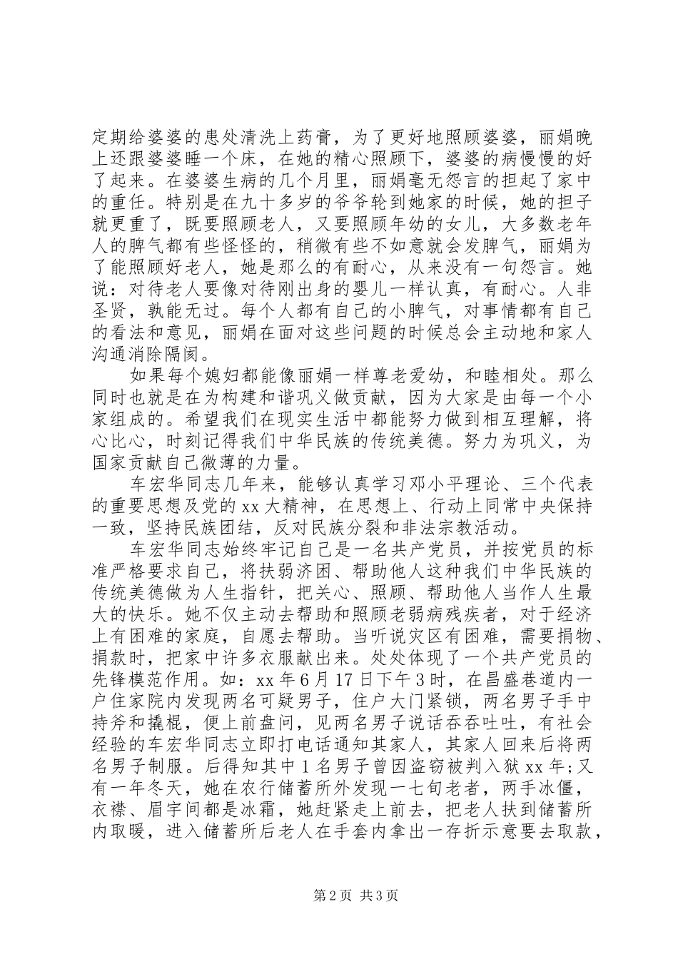 2024年文明公民事迹材料_第2页