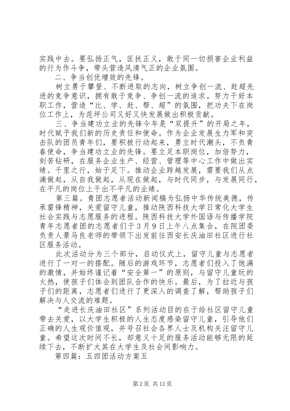 2024年五四青年团主题活动心得范文_第2页