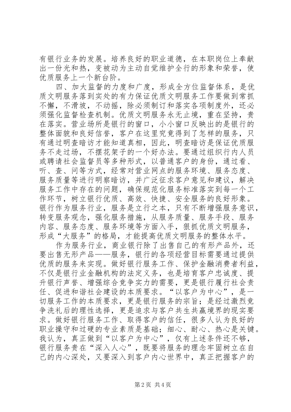 2024年文明规范服务工作质量检查总结_第2页