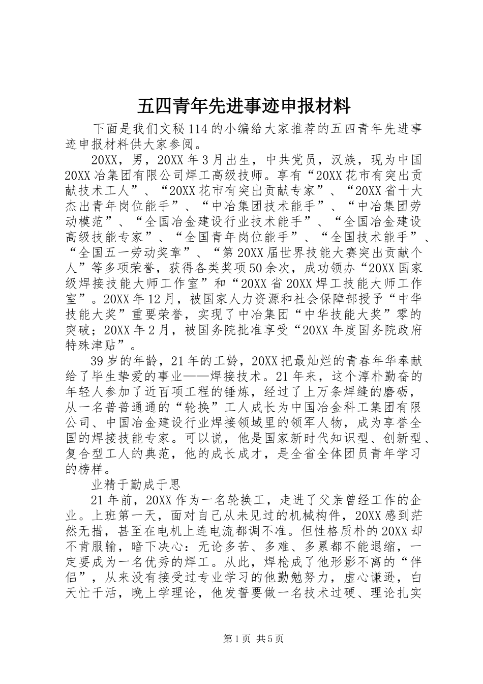 2024年五四青年先进事迹申报材料_第1页