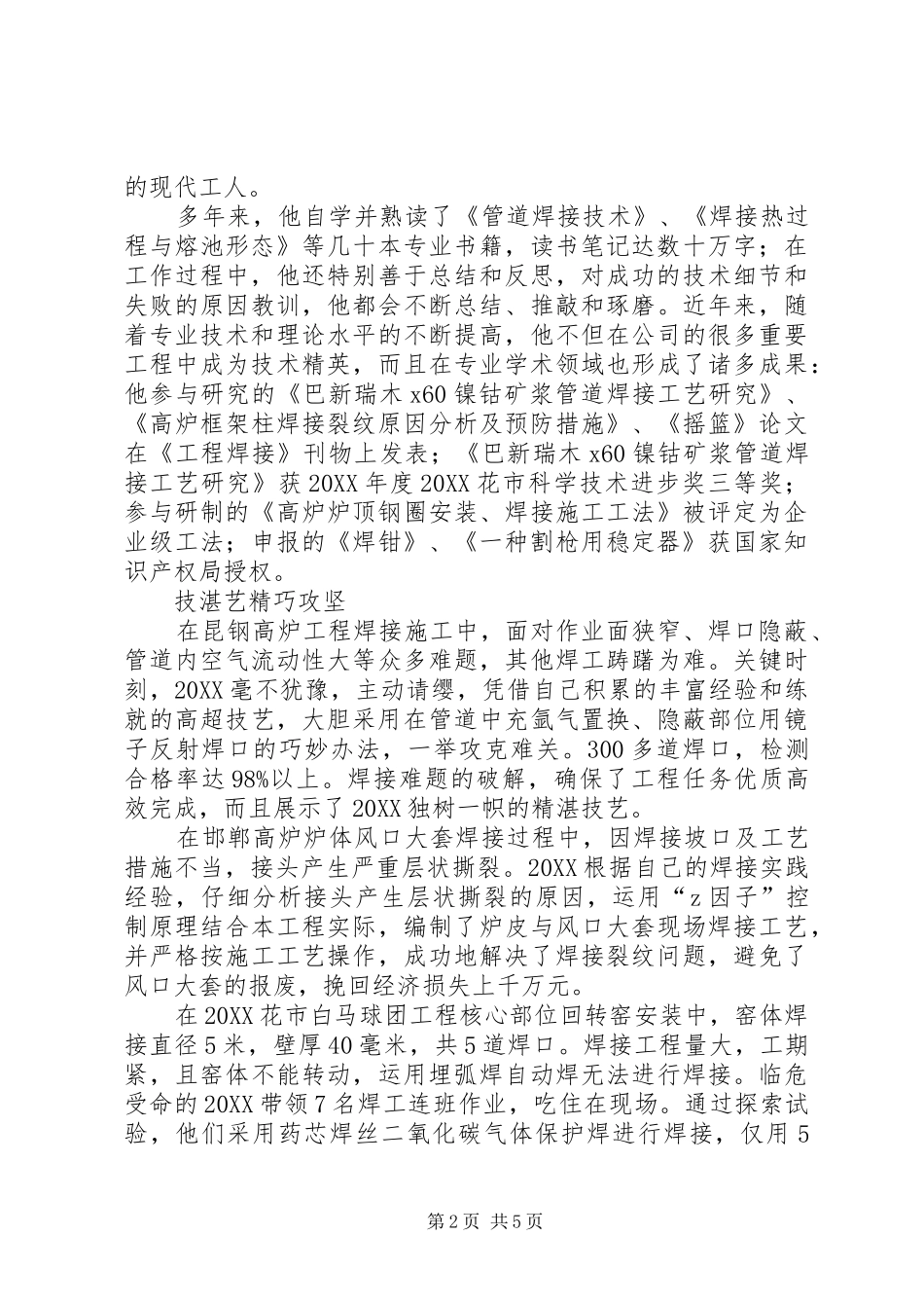 2024年五四青年先进事迹申报材料_第2页