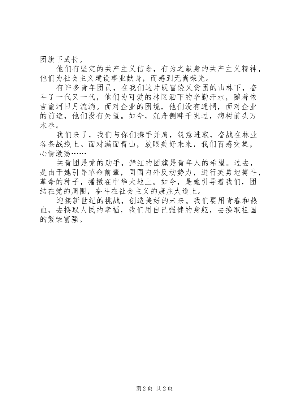 2024年五四青年学生演讲稿_第2页