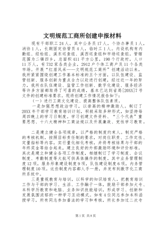 2024年文明规范工商所创建申报材料