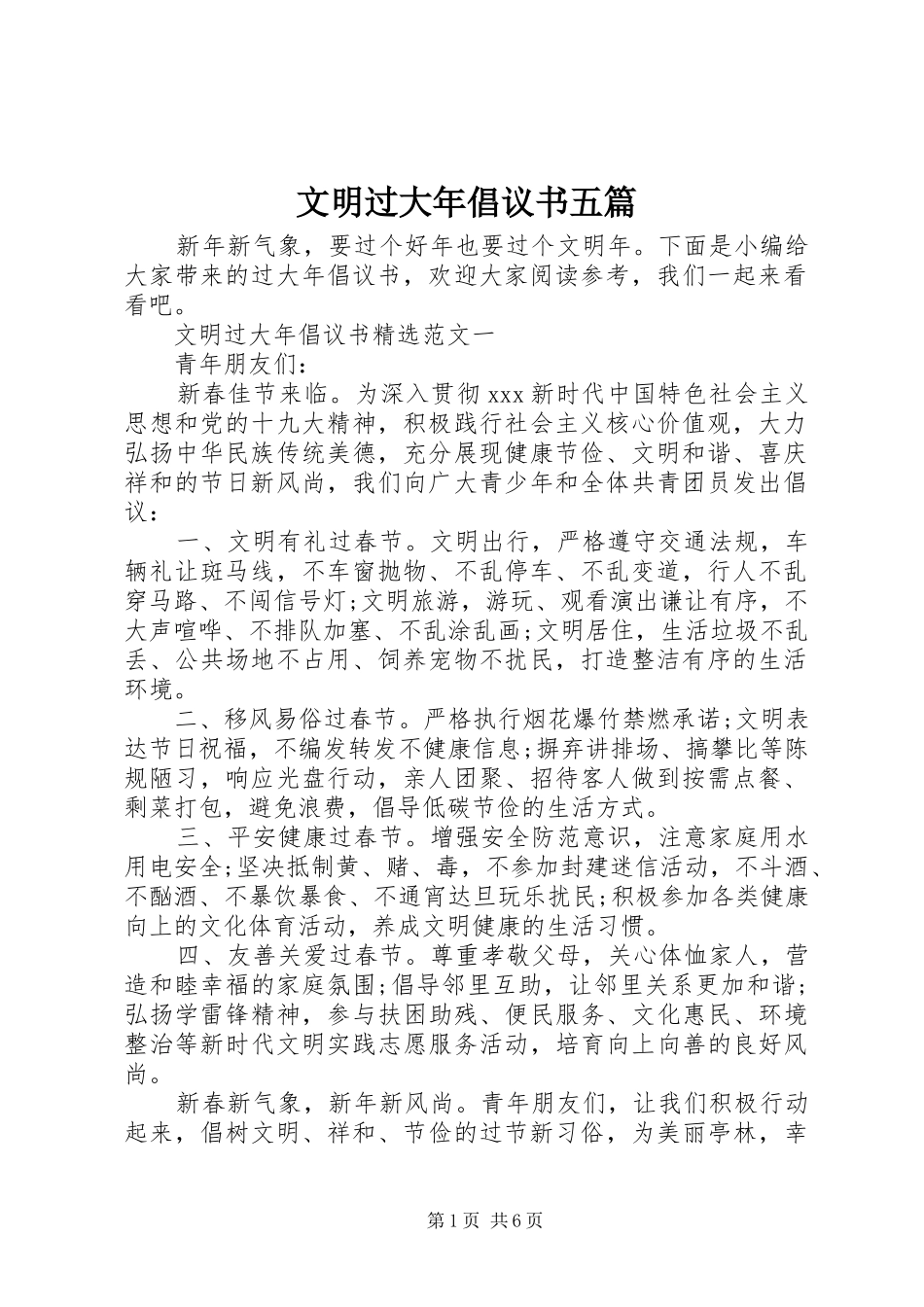 2024年文明过大年倡议书五篇_第1页