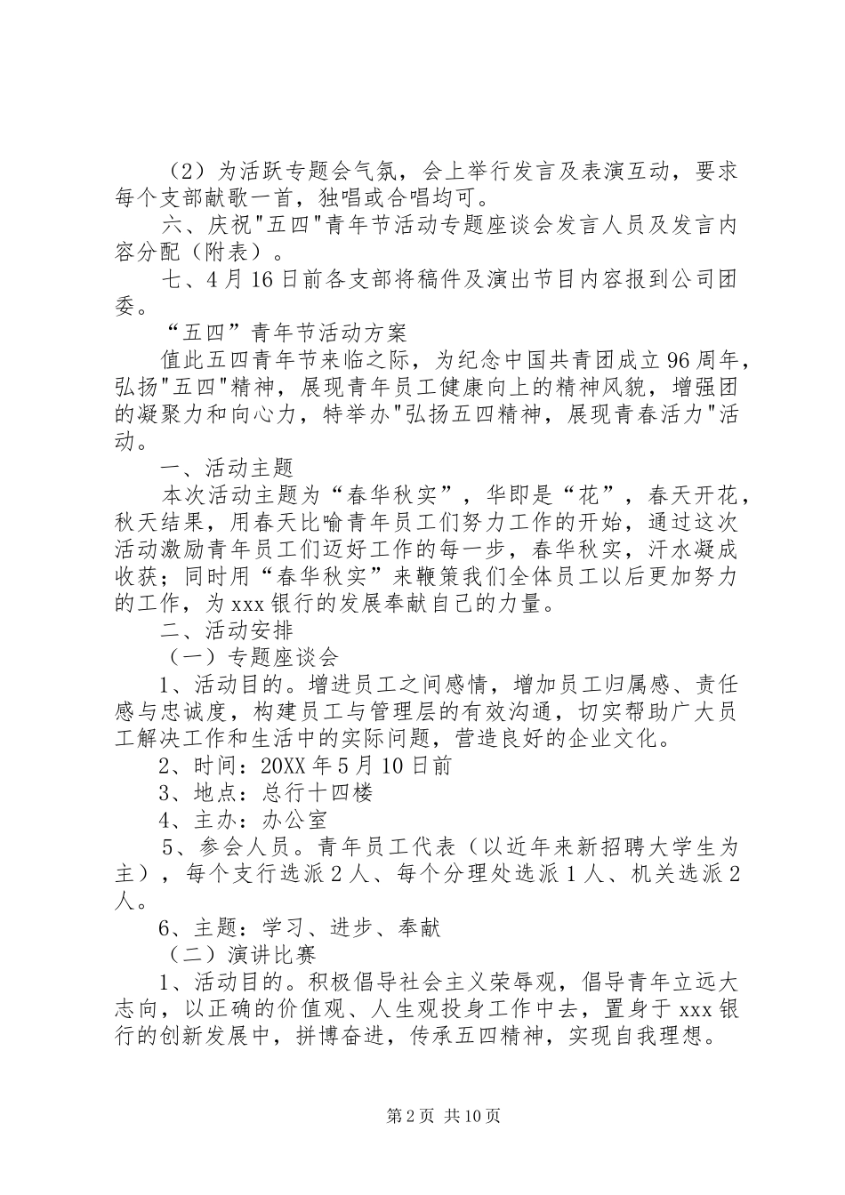2024年五四青年座谈会方案_第2页