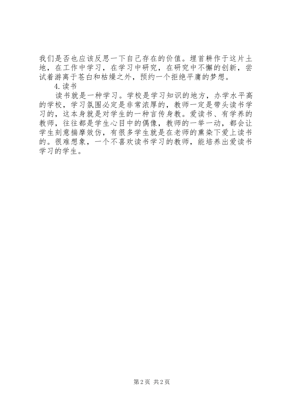 2024年五四青年座谈会致辞稿_第2页