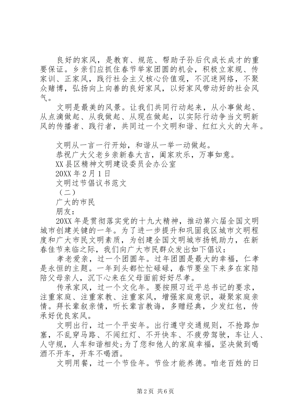 2024年文明过好年的倡议书范文_第2页