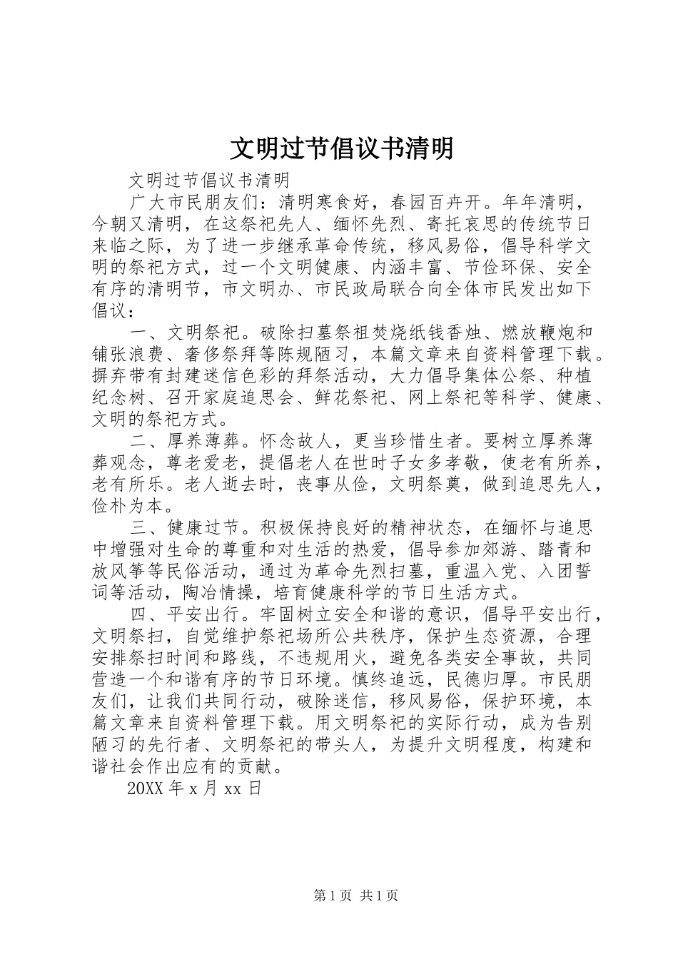 2024年文明过节倡议书清明_第1页