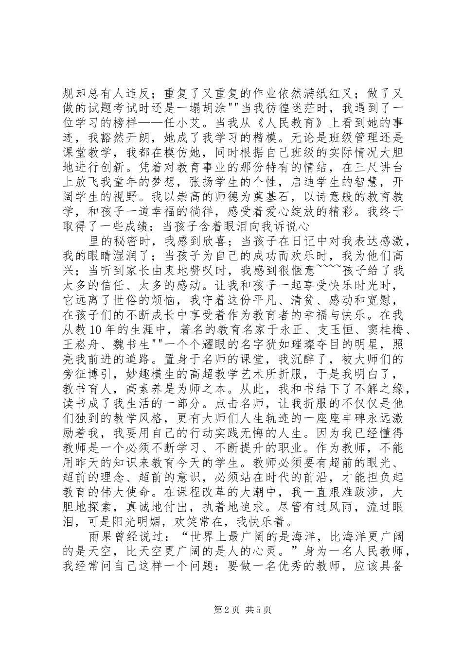 2024年五四庆祝活动精彩演讲稿让青春在这里闪光_第2页