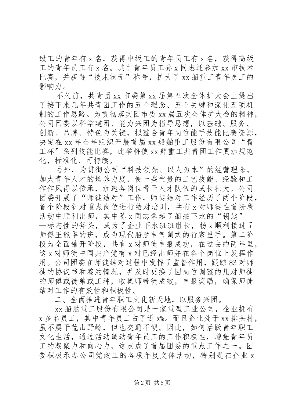 2024年五四十佳红旗团委事迹材料_第2页