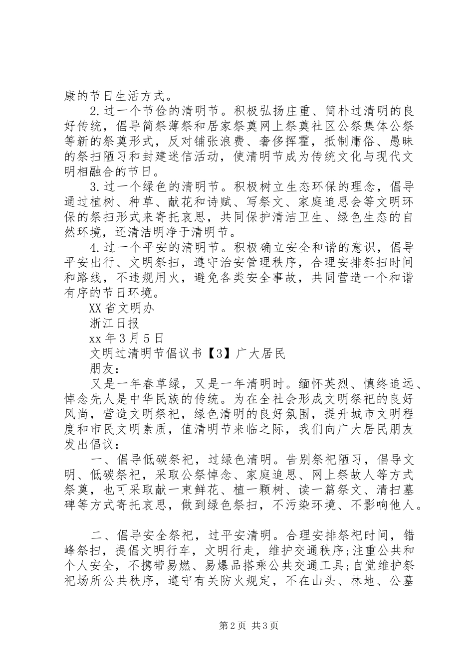 2024年文明过清明节倡议书_第2页