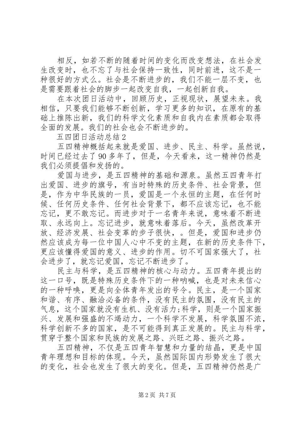 2024年五四团日活动总结例文_第2页