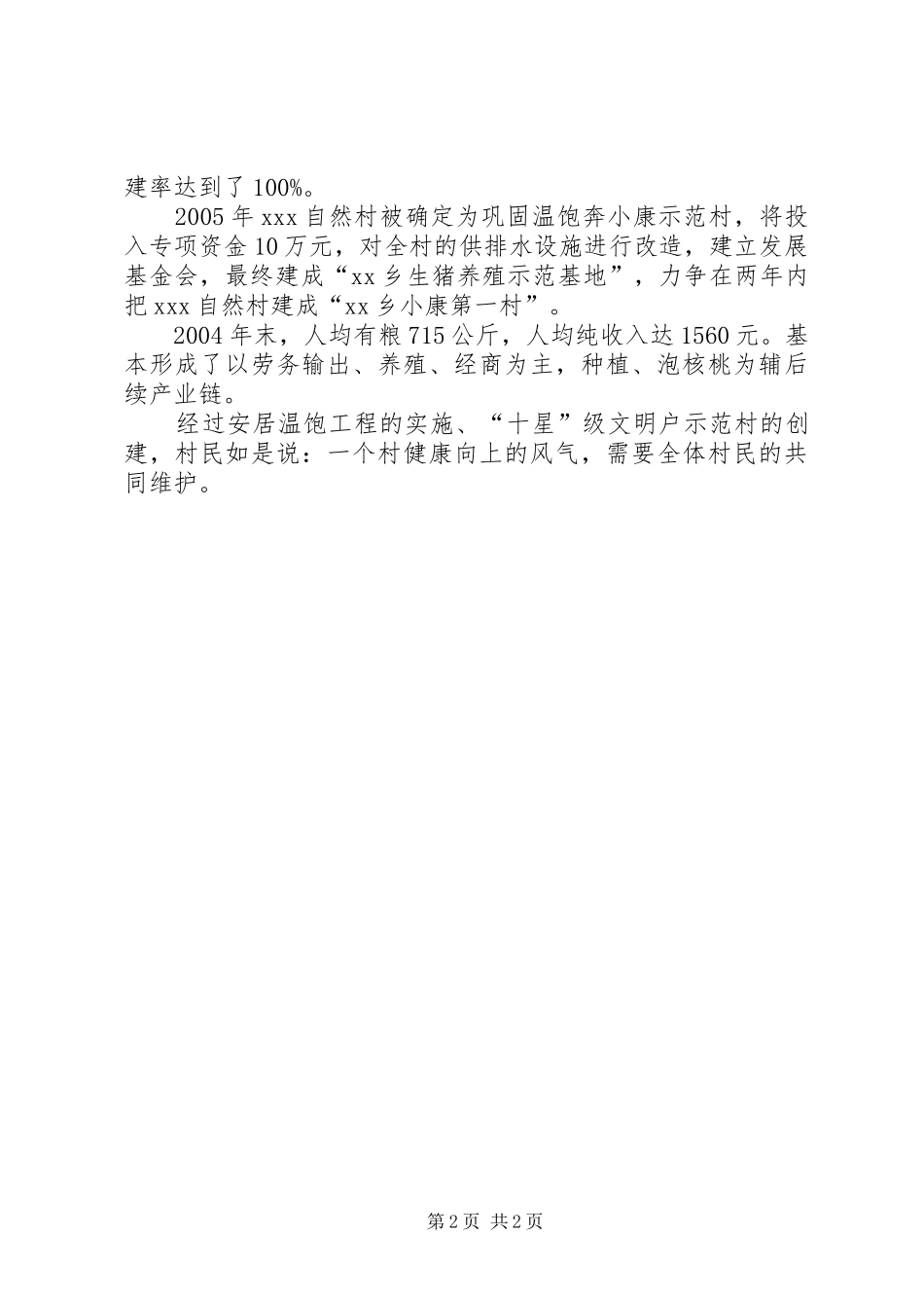 2024年文明户创建工作总结汇报_第2页