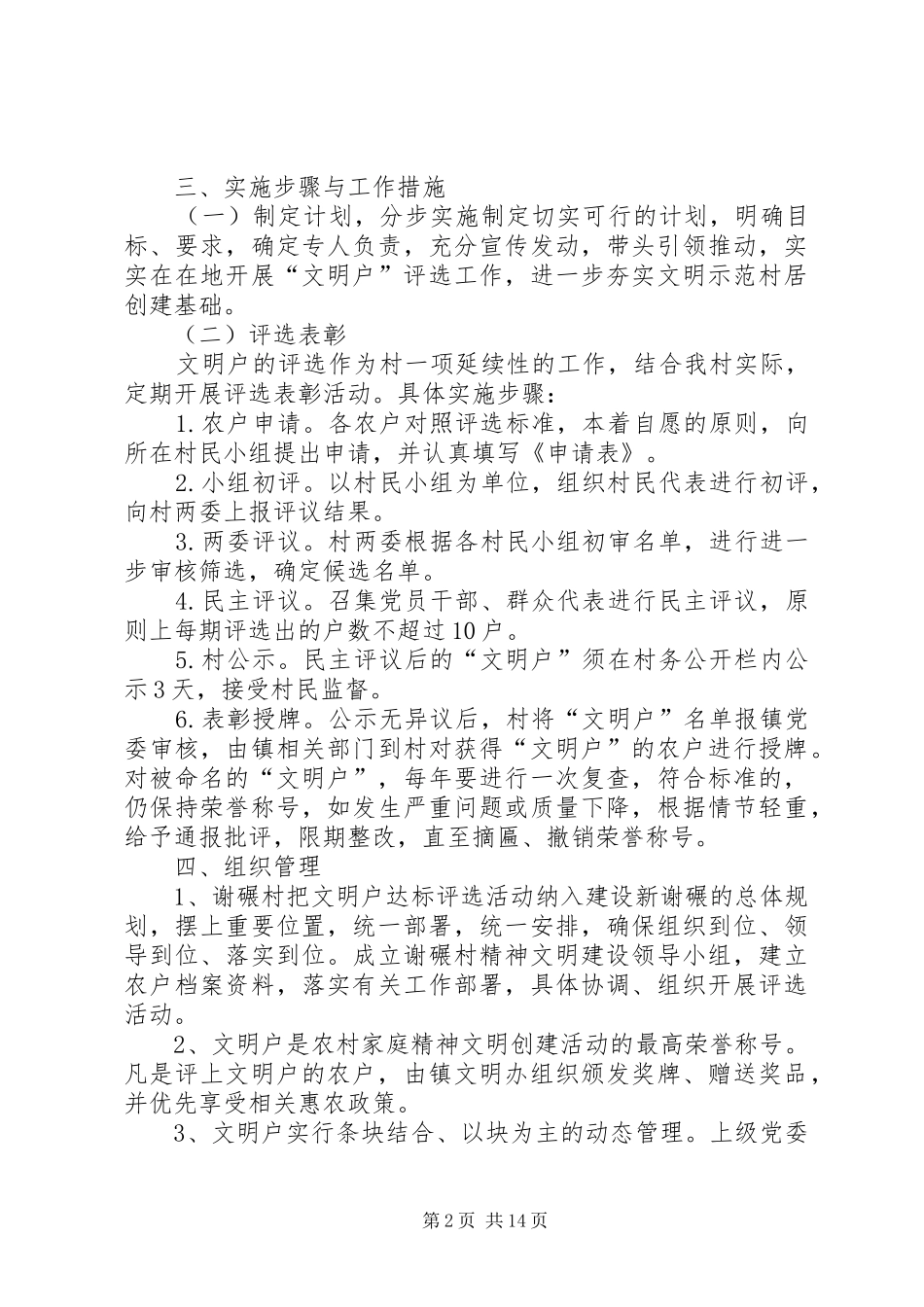2024年文明户评选方案_第2页