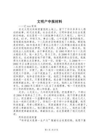 2024年文明户申报材料